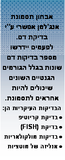 תיבת טקסט: אבחון תסמונת אנג'למן אפשרי ע"י בדיקת דם. 
לפעמים יידרשו מספר בדיקות דם שונות בגלל הגורמים הגנטיים השונים שיכולים להיות אחראים לתסמונת. הבדיקות העיקריות הן:  בדיקת קריוטיפ בדיקת (FISH) בדיקות מולקולאריות   אנליזה של מוטציות 